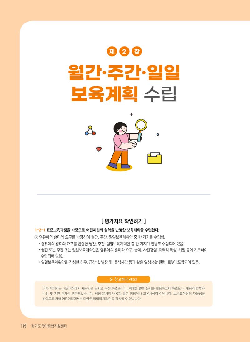 [경기도육아종합지원센터] 계획하고 관찰하고 기록해요 17페이지