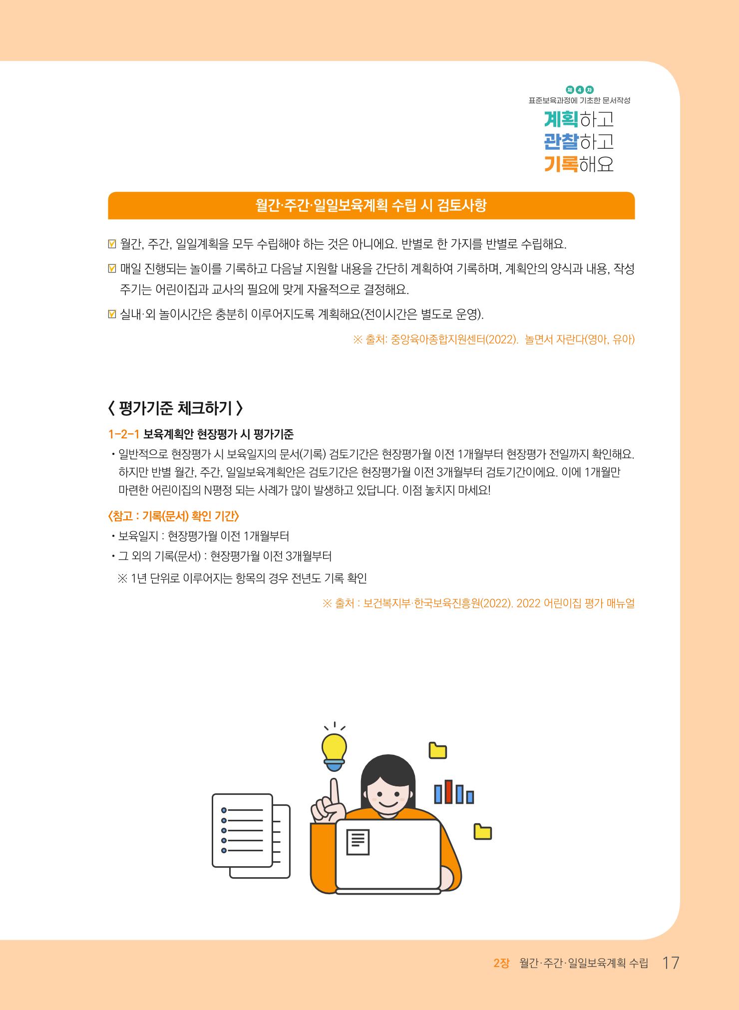 [경기도육아종합지원센터] 계획하고 관찰하고 기록해요 18페이지