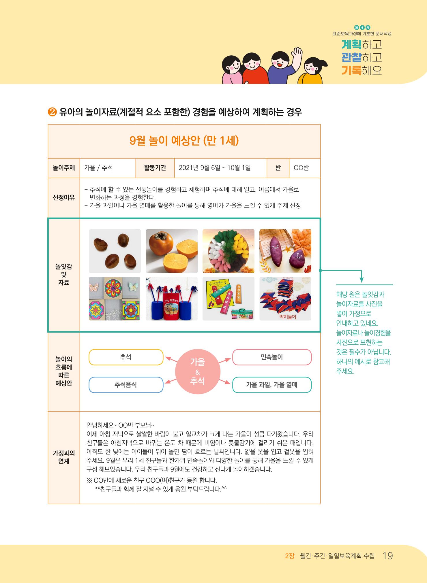 [경기도육아종합지원센터] 계획하고 관찰하고 기록해요 20페이지