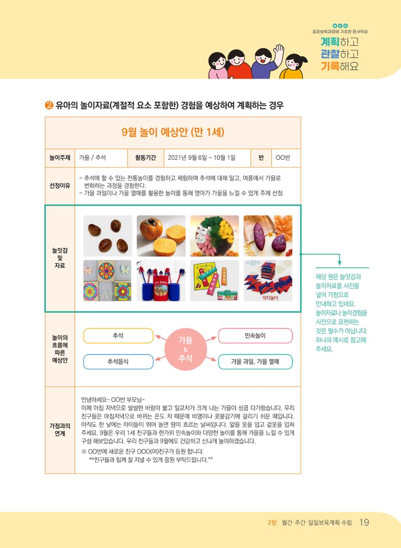 [경기도육아종합지원센터] 계획하고 관찰하고 기록해요 20페이지