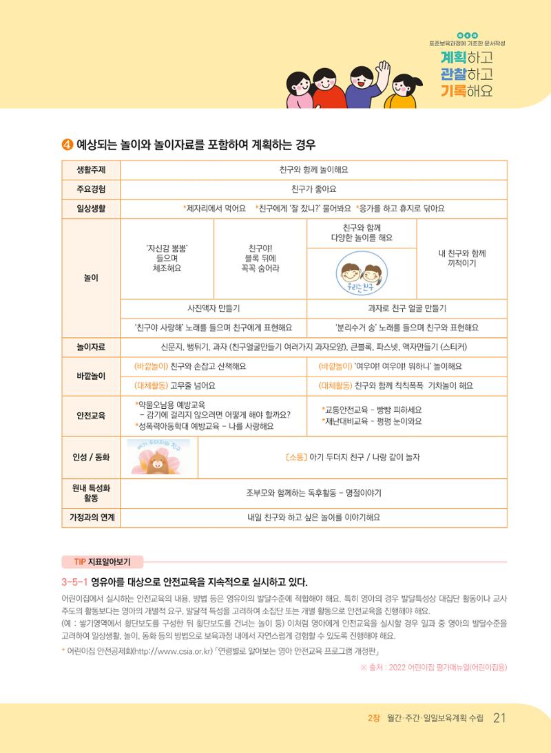 [경기도육아종합지원센터] 계획하고 관찰하고 기록해요 22페이지