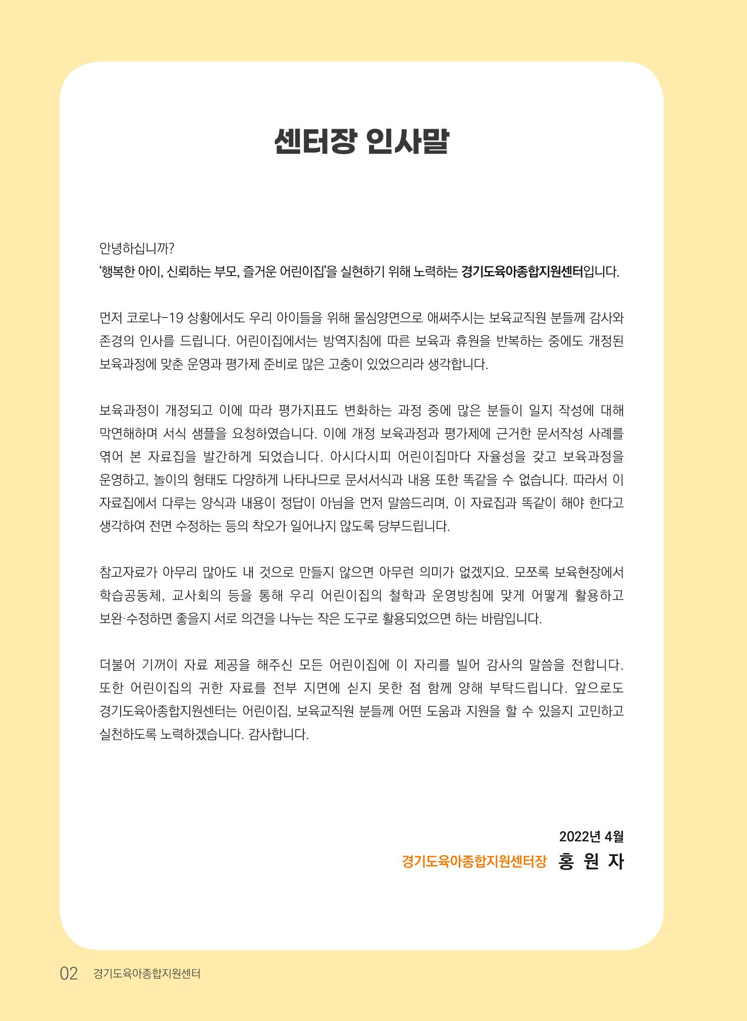 [경기도육아종합지원센터] 계획하고 관찰하고 기록해요 3페이지