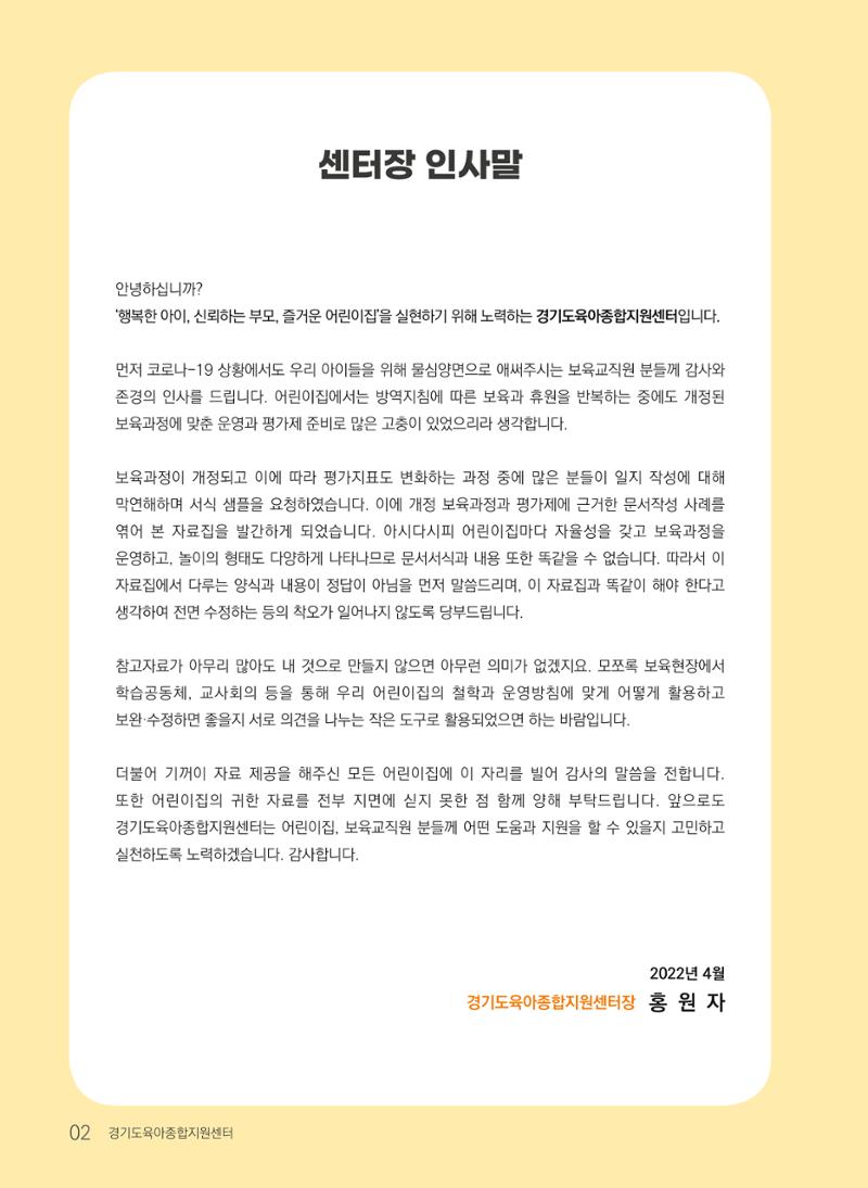 [경기도육아종합지원센터] 계획하고 관찰하고 기록해요 3페이지