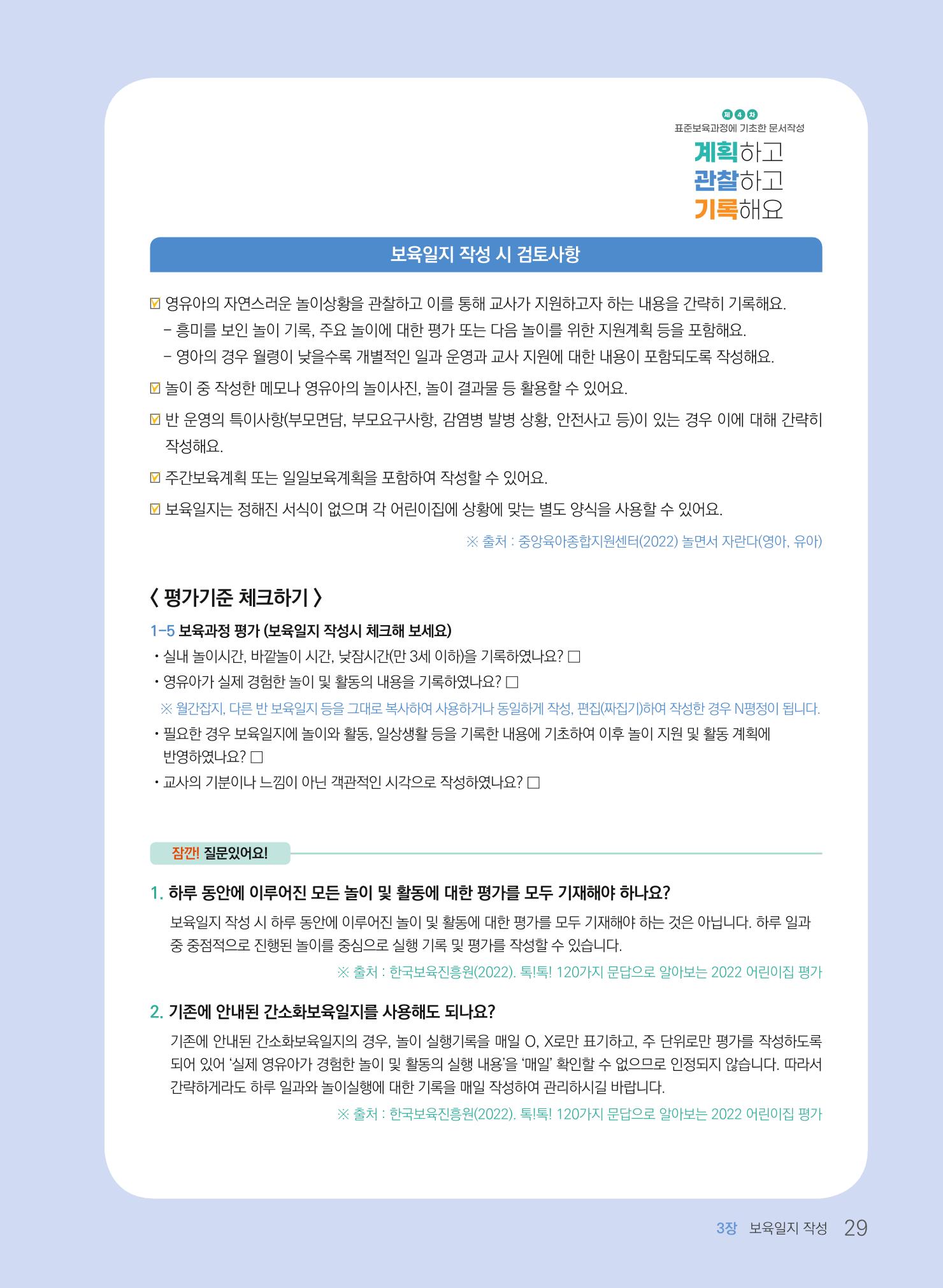 [경기도육아종합지원센터] 계획하고 관찰하고 기록해요 30페이지