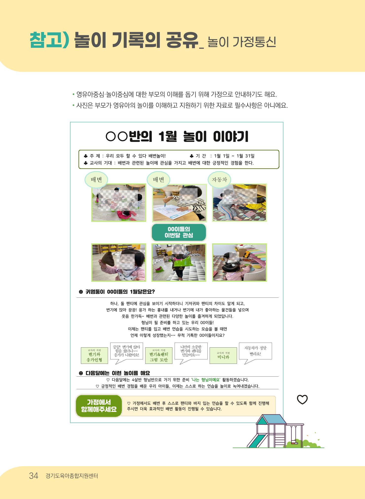 [경기도육아종합지원센터] 계획하고 관찰하고 기록해요 35페이지