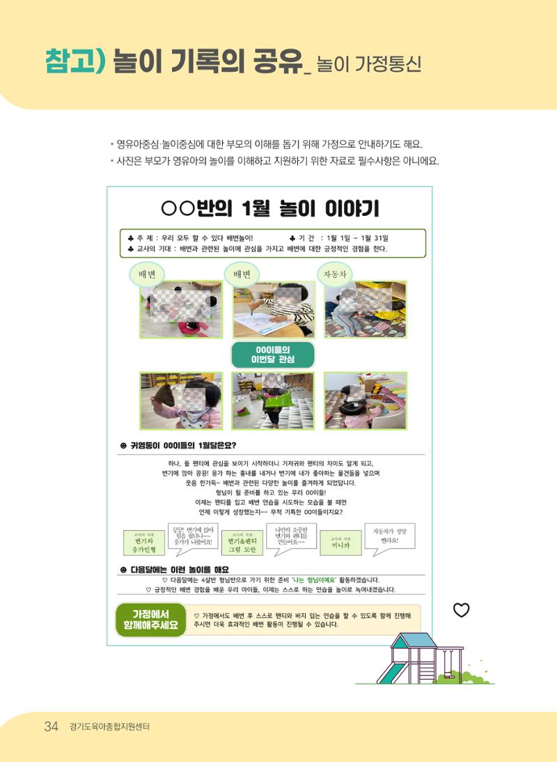 [경기도육아종합지원센터] 계획하고 관찰하고 기록해요 35페이지