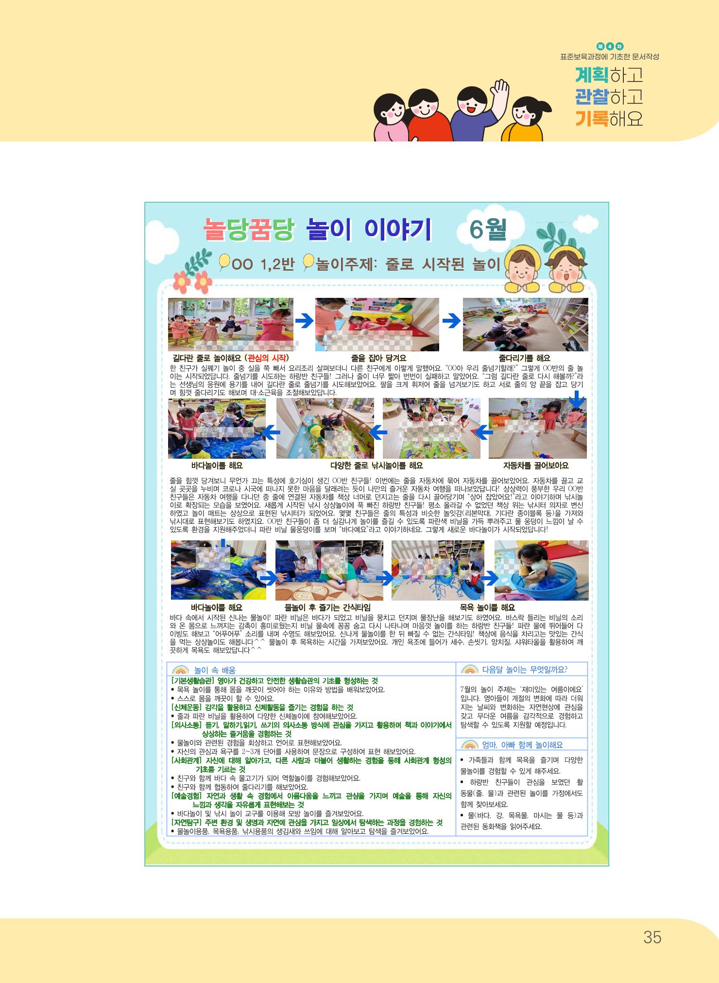[경기도육아종합지원센터] 계획하고 관찰하고 기록해요 36페이지