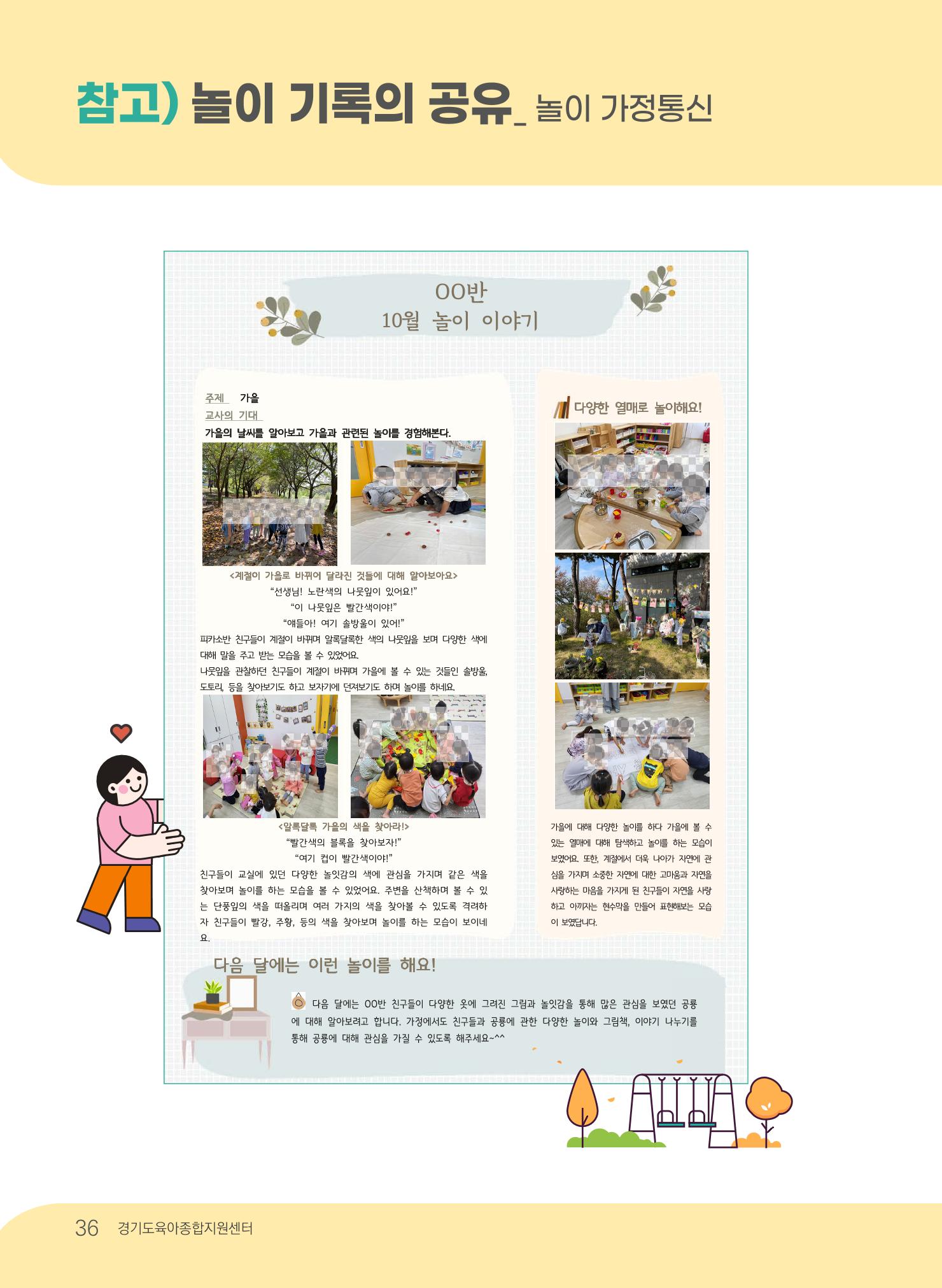 [경기도육아종합지원센터] 계획하고 관찰하고 기록해요 37페이지