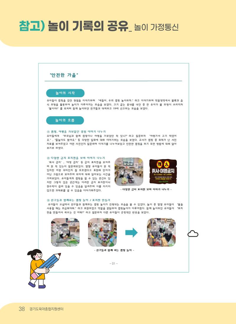 [경기도육아종합지원센터] 계획하고 관찰하고 기록해요 39페이지