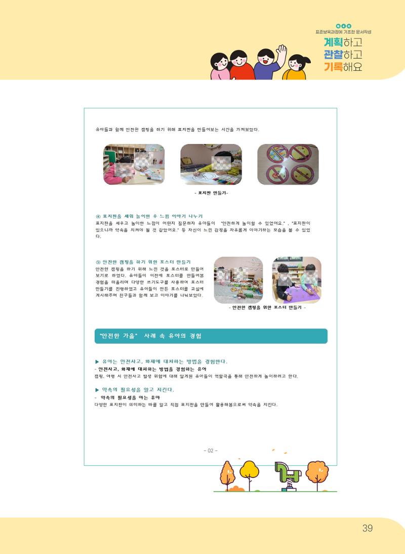 [경기도육아종합지원센터] 계획하고 관찰하고 기록해요 40페이지