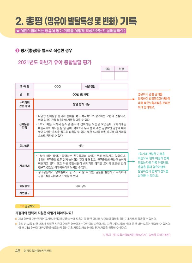 [경기도육아종합지원센터] 계획하고 관찰하고 기록해요 47페이지