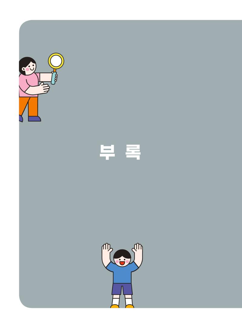 [경기도육아종합지원센터] 계획하고 관찰하고 기록해요 49페이지