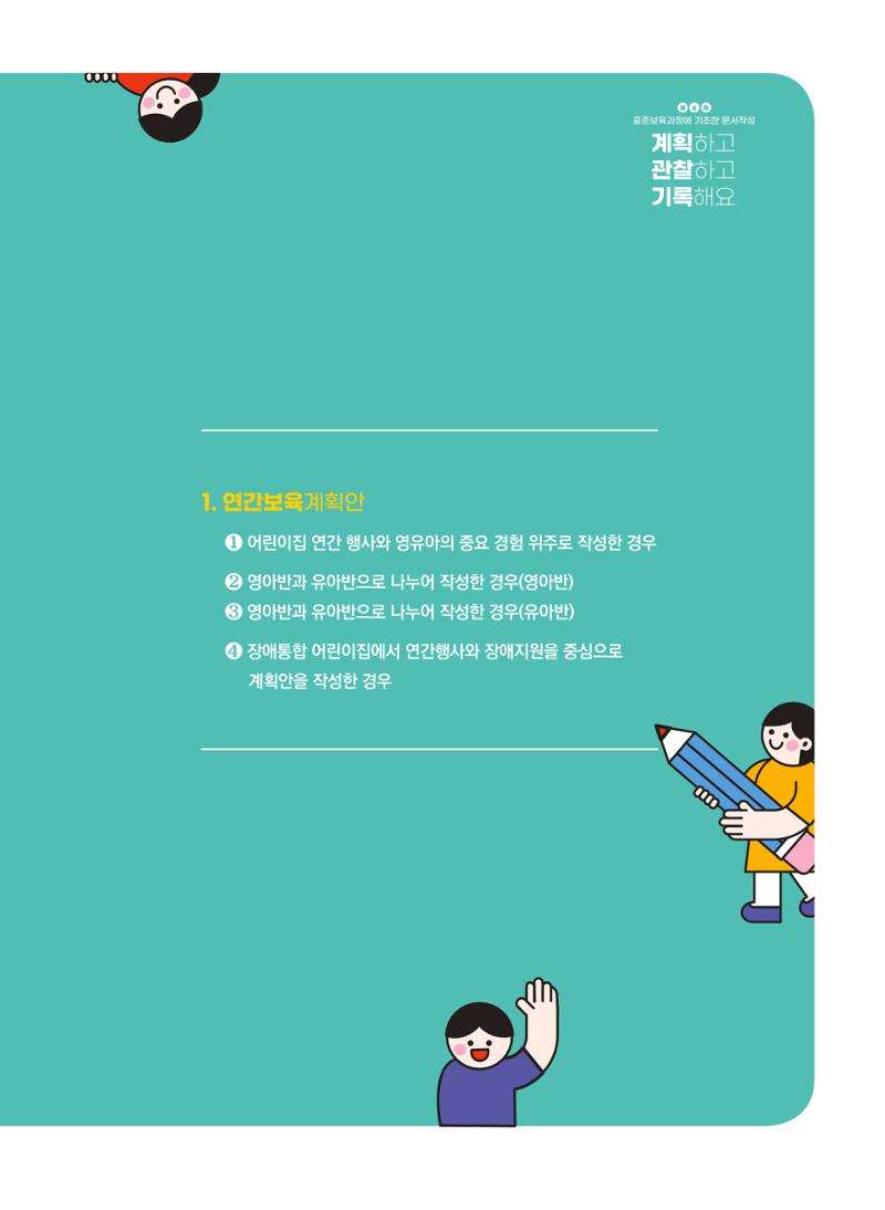 [경기도육아종합지원센터] 계획하고 관찰하고 기록해요 8페이지