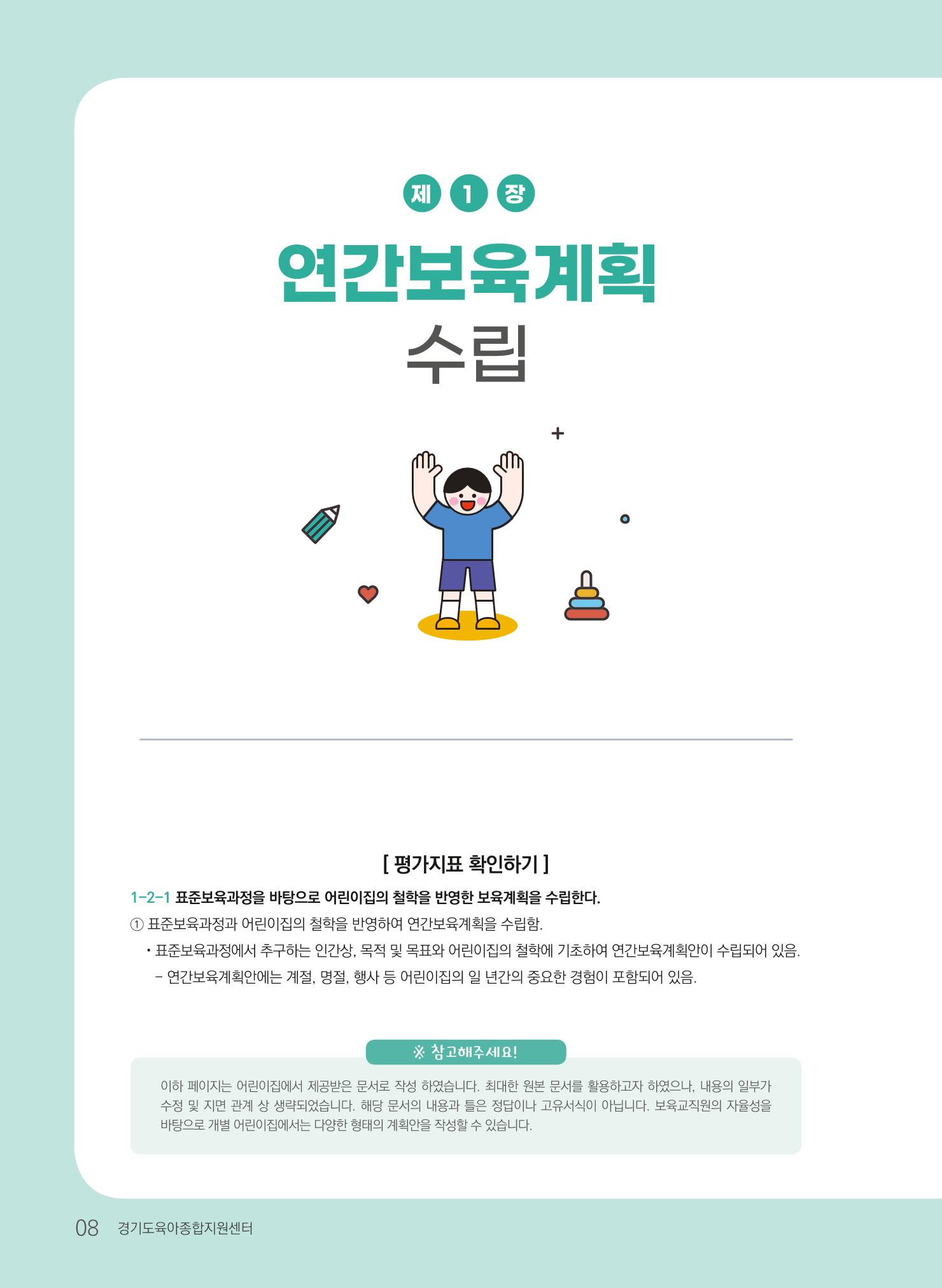 [경기도육아종합지원센터] 계획하고 관찰하고 기록해요 9페이지