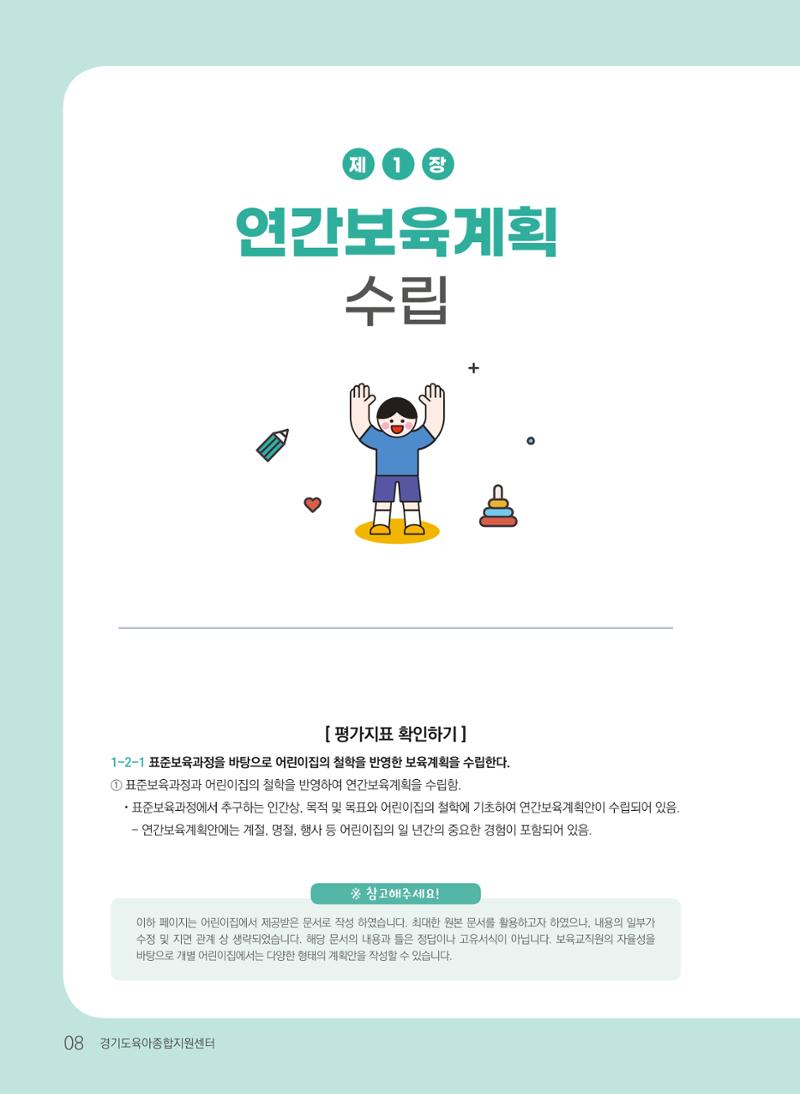 [경기도육아종합지원센터] 계획하고 관찰하고 기록해요 9페이지