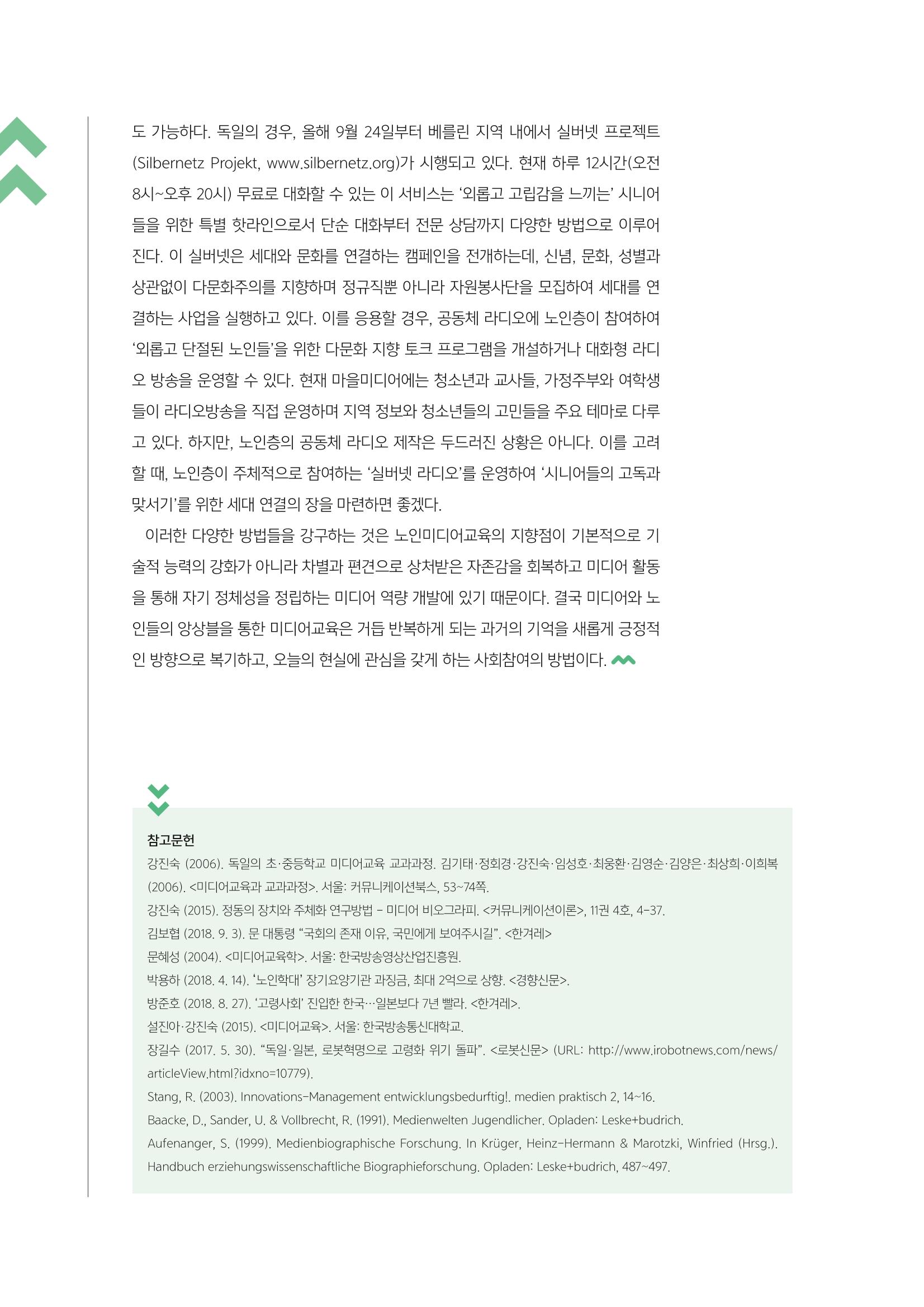 시청자미디어재단 미디어교육 소식지 MEdiary No.3 10페이지