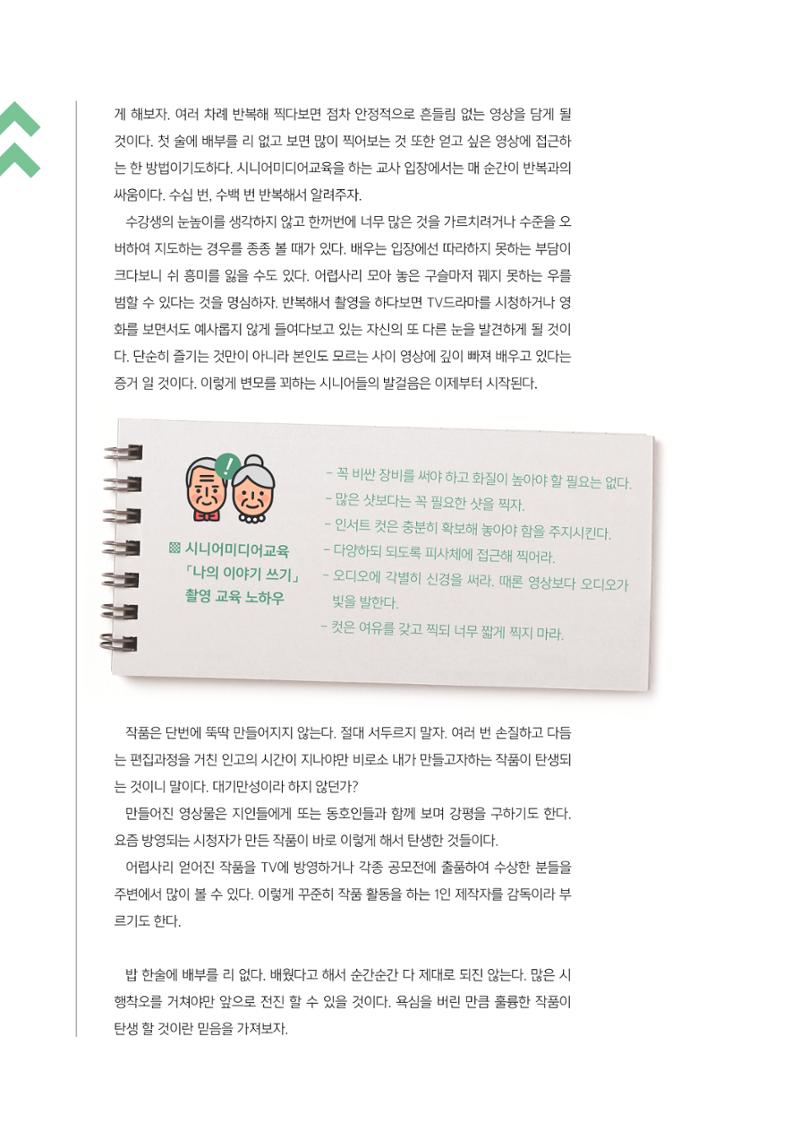 시청자미디어재단 미디어교육 소식지 MEdiary No.3 14페이지