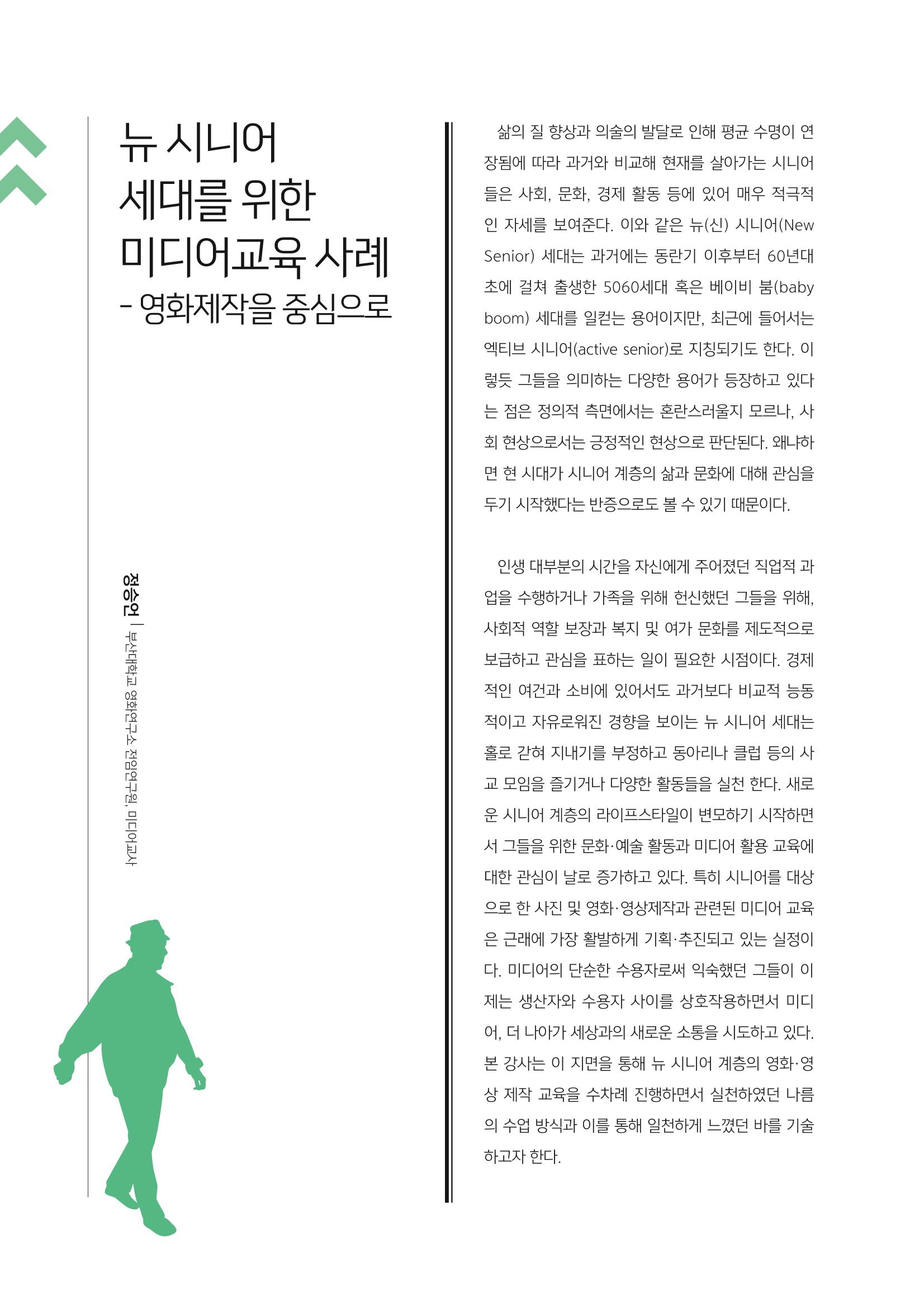 시청자미디어재단 미디어교육 소식지 MEdiary No.3 16페이지