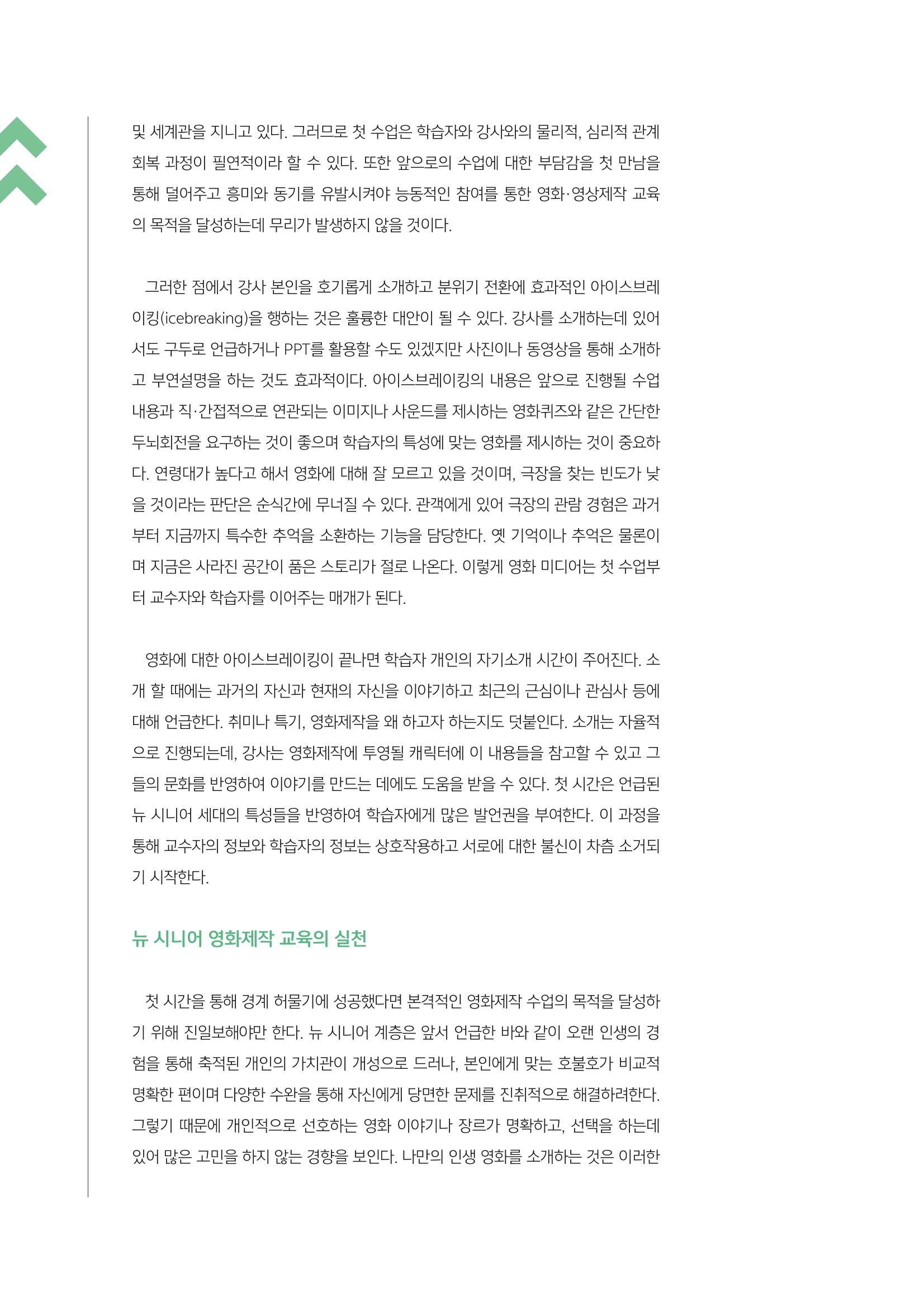 시청자미디어재단 미디어교육 소식지 MEdiary No.3 18페이지