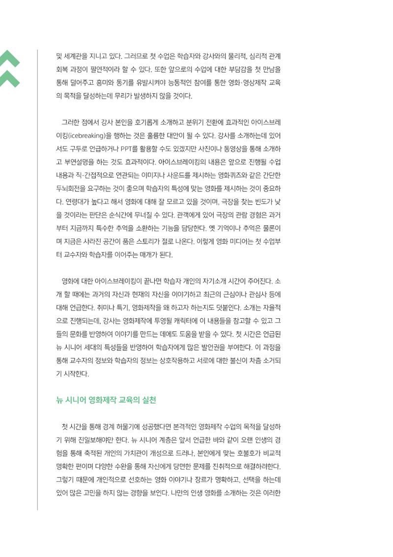 시청자미디어재단 미디어교육 소식지 MEdiary No.3 18페이지