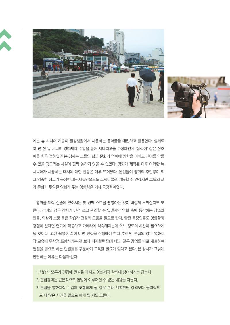 시청자미디어재단 미디어교육 소식지 MEdiary No.3 22페이지