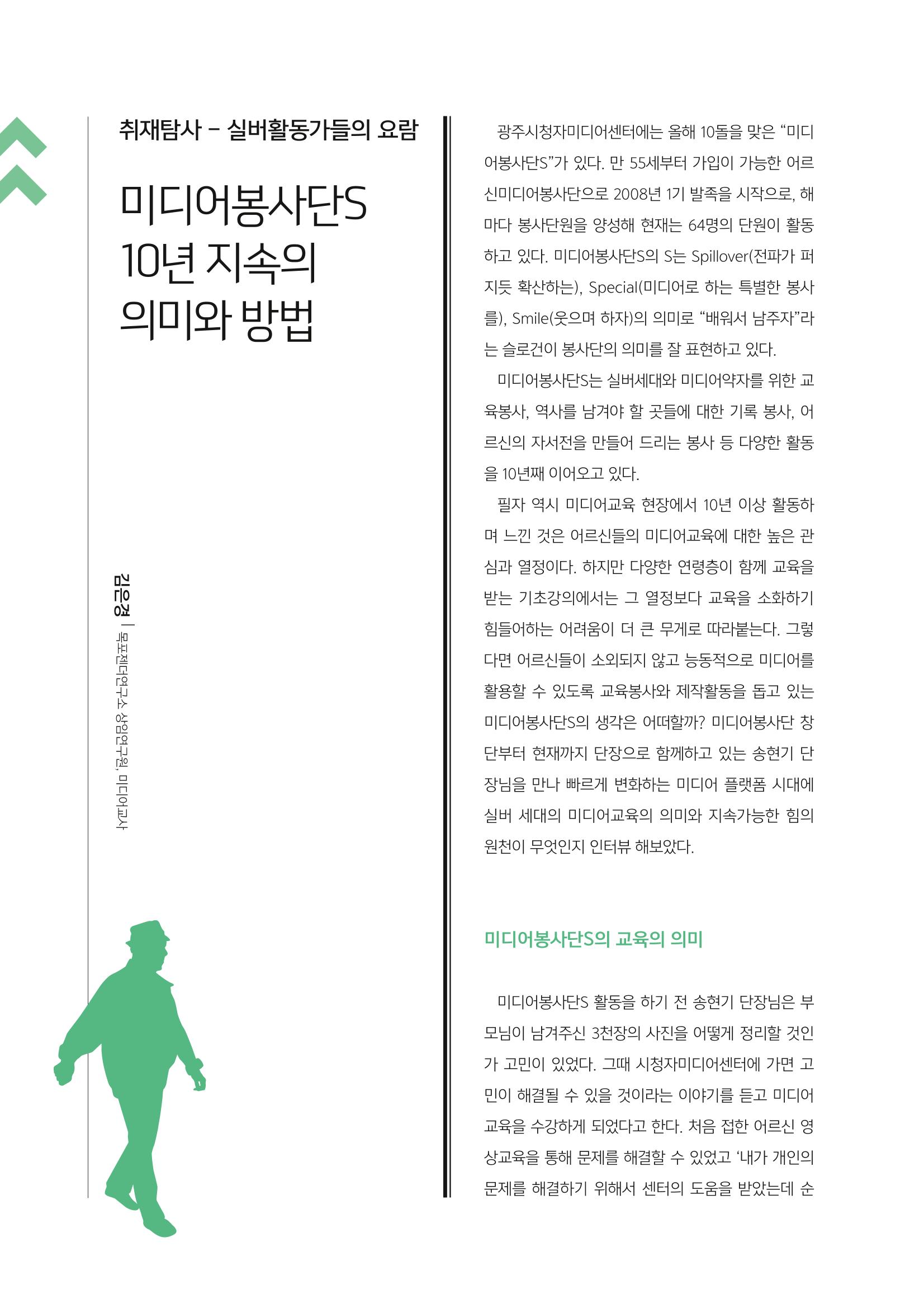 시청자미디어재단 미디어교육 소식지 MEdiary No.3 24페이지