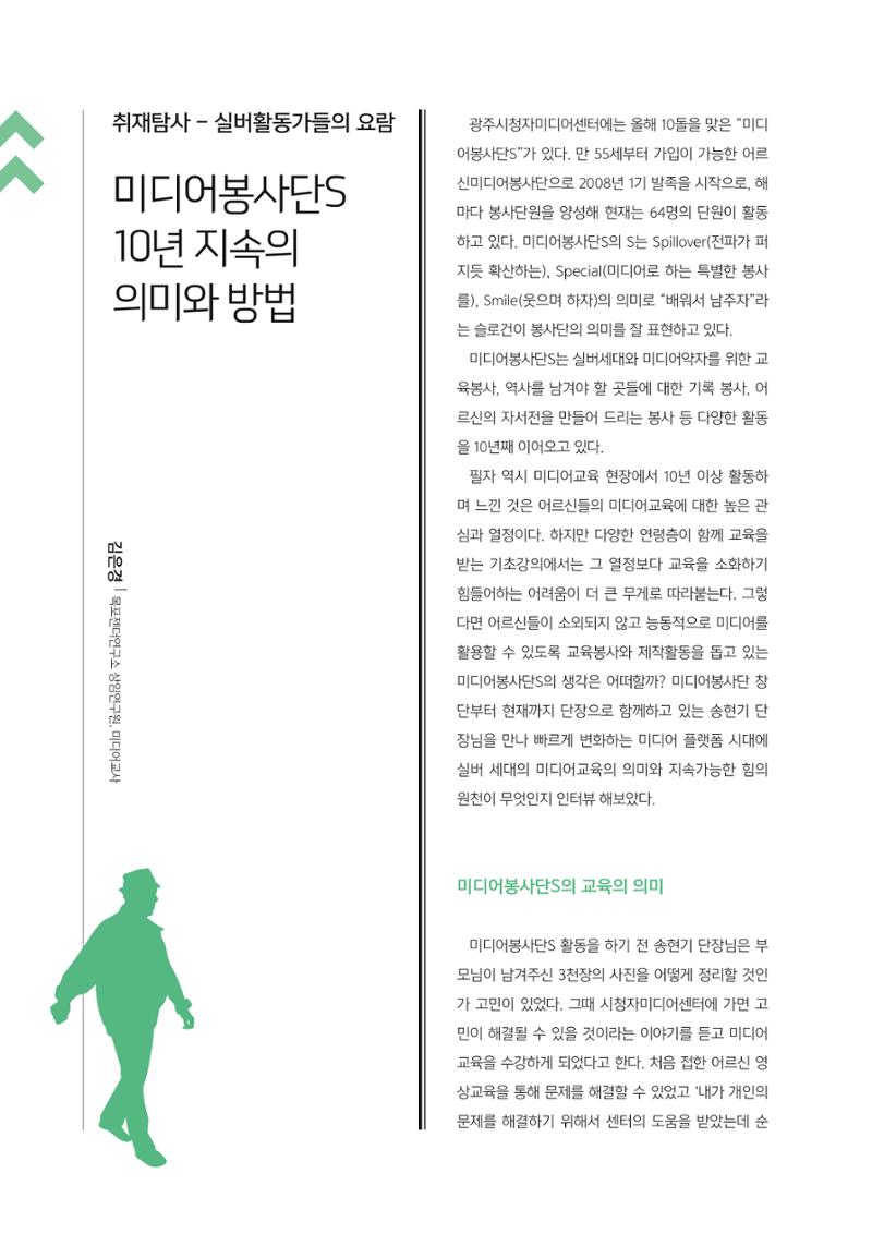 시청자미디어재단 미디어교육 소식지 MEdiary No.3 24페이지