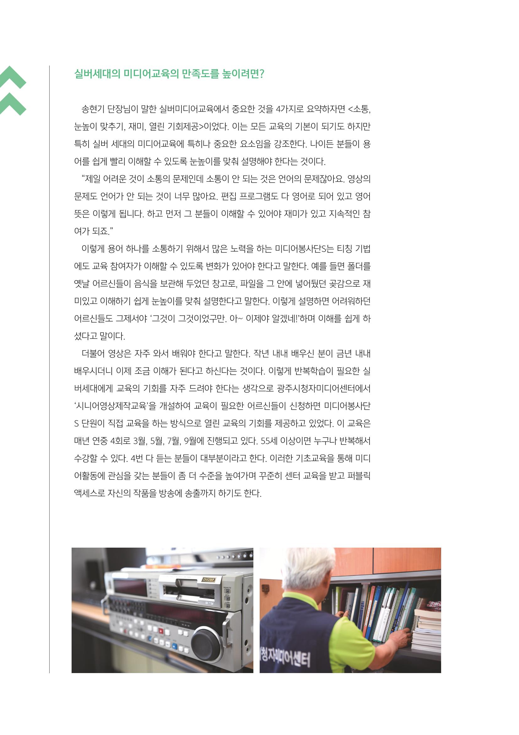 시청자미디어재단 미디어교육 소식지 MEdiary No.3 26페이지