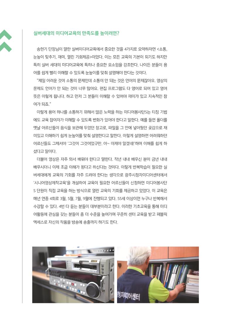 시청자미디어재단 미디어교육 소식지 MEdiary No.3 26페이지