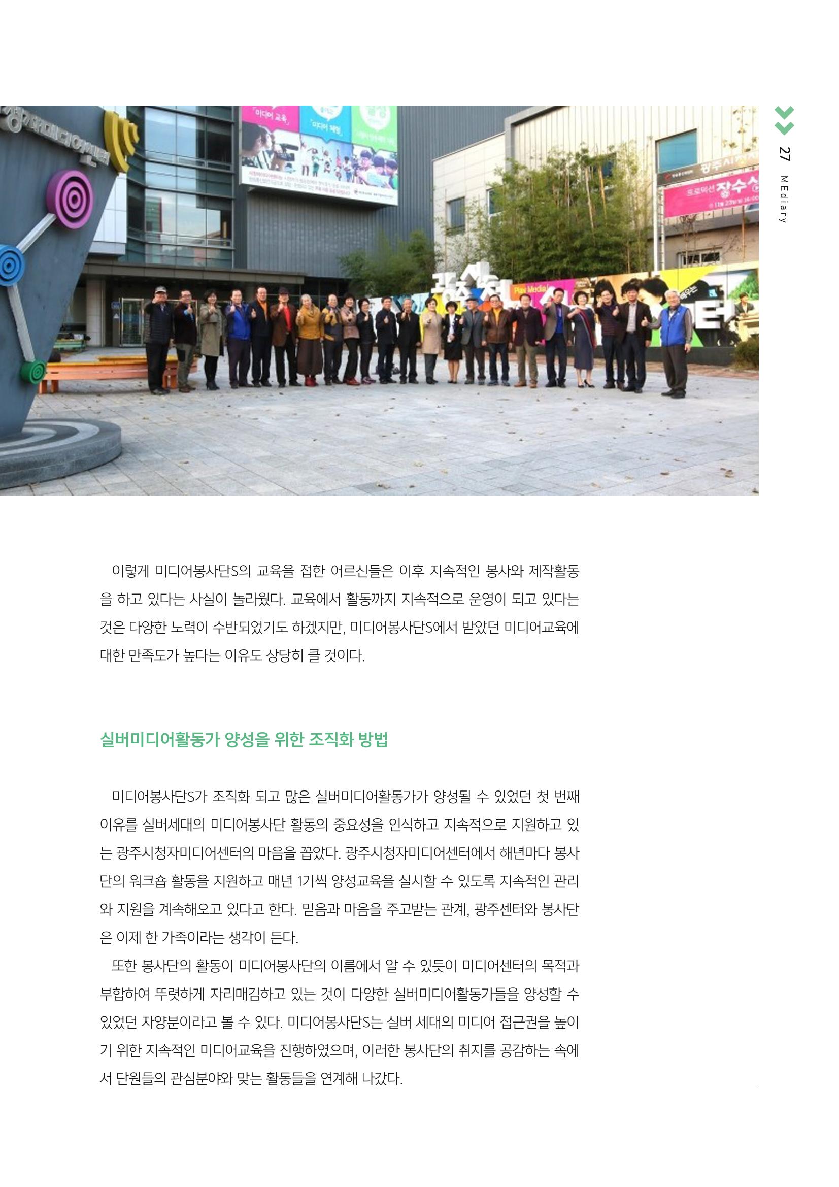 시청자미디어재단 미디어교육 소식지 MEdiary No.3 27페이지