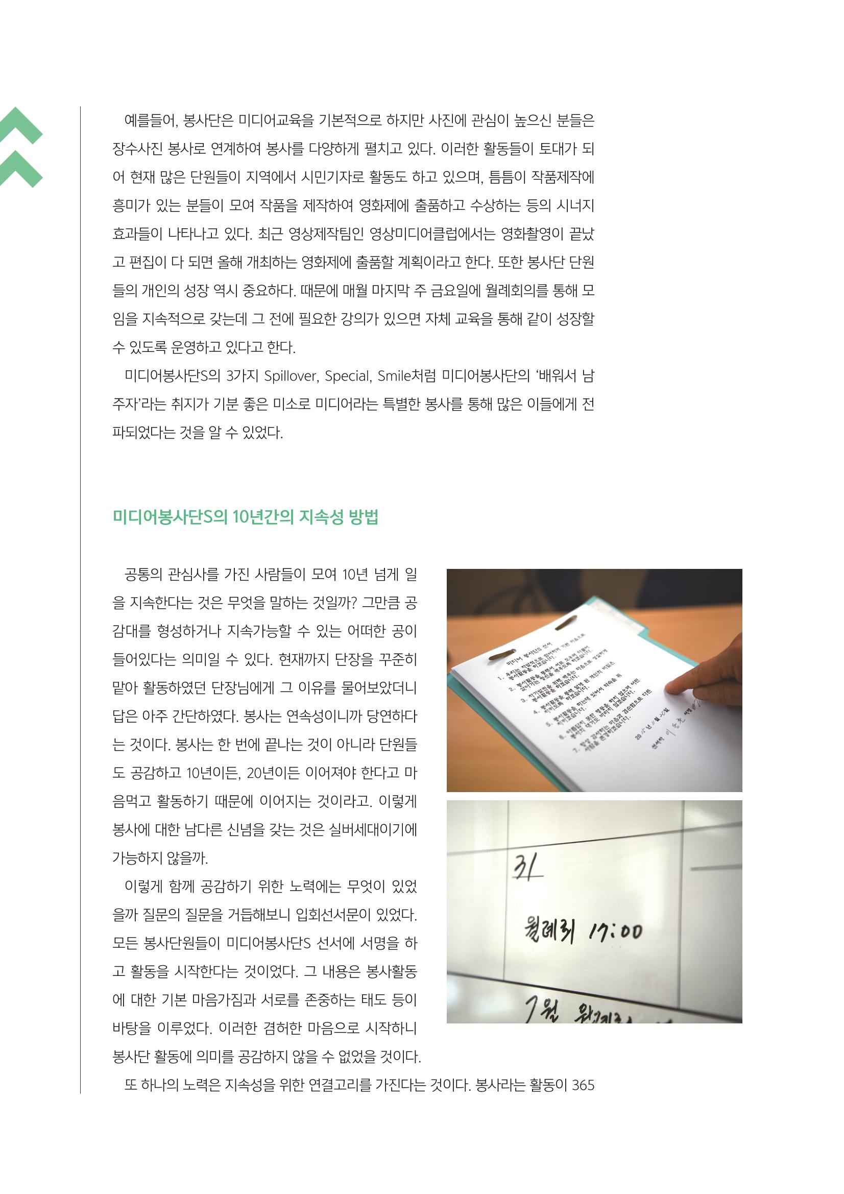 시청자미디어재단 미디어교육 소식지 MEdiary No.3 28페이지