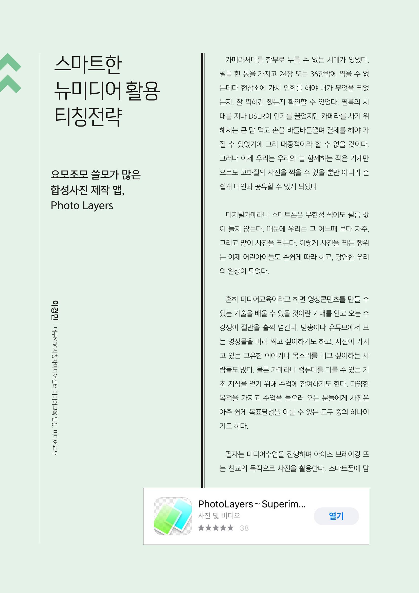 시청자미디어재단 미디어교육 소식지 MEdiary No.3 30페이지