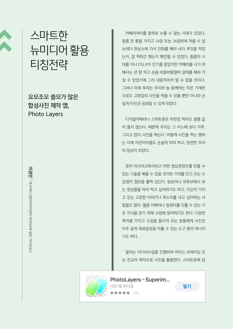 시청자미디어재단 미디어교육 소식지 MEdiary No.3 30페이지