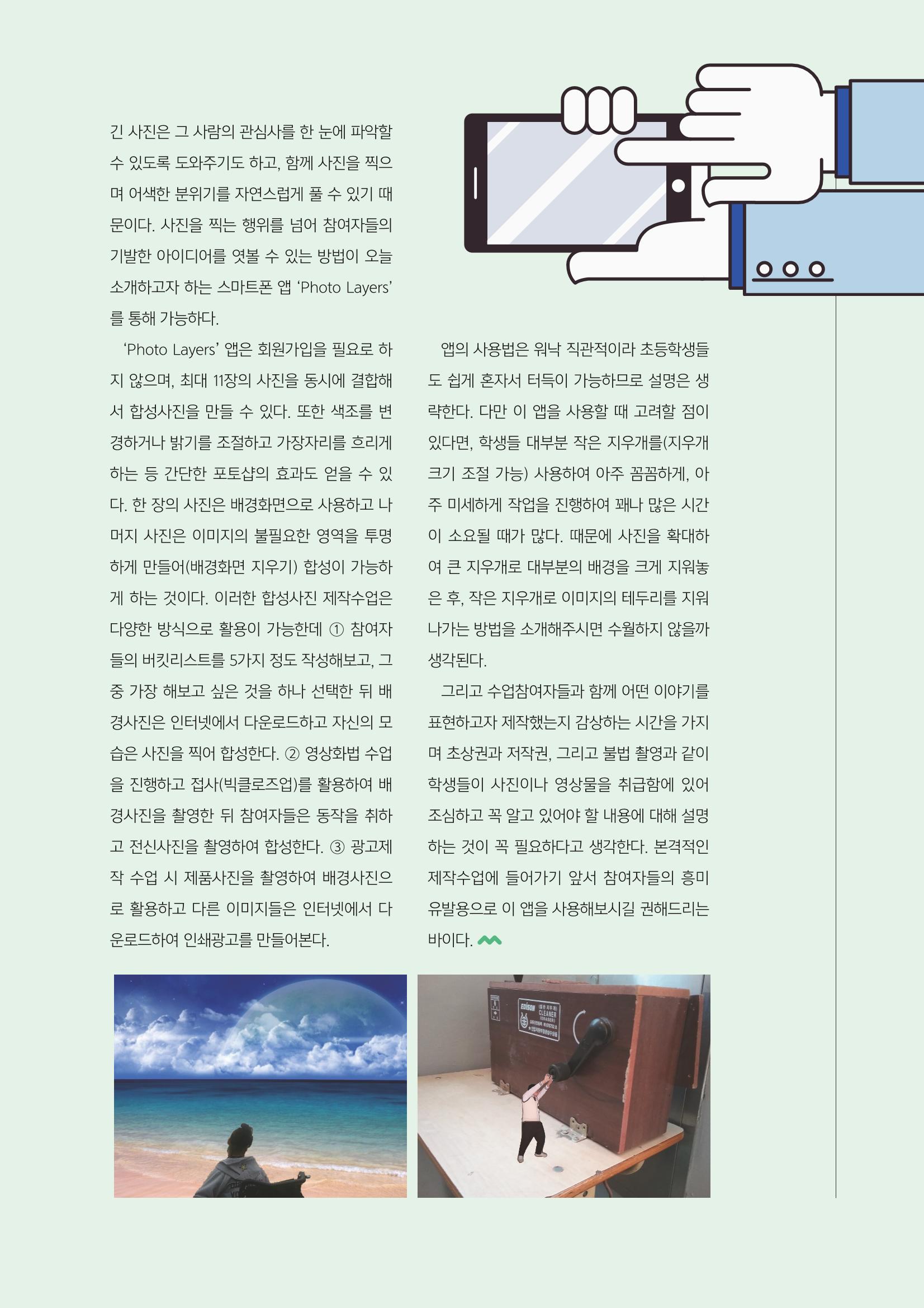 시청자미디어재단 미디어교육 소식지 MEdiary No.3 31페이지