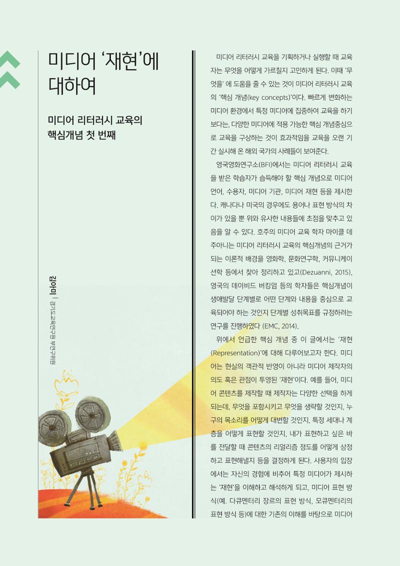 시청자미디어재단 미디어교육 소식지 MEdiary No.3 32페이지