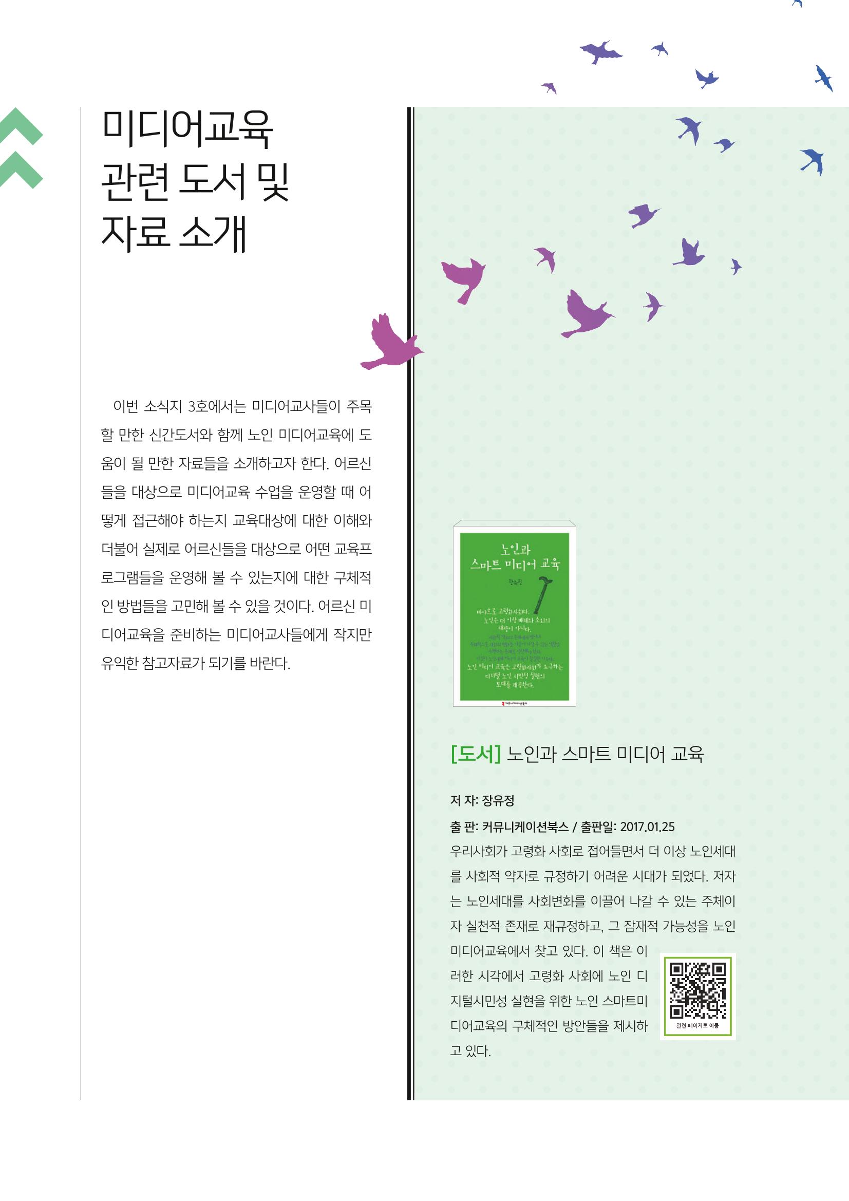 시청자미디어재단 미디어교육 소식지 MEdiary No.3 34페이지