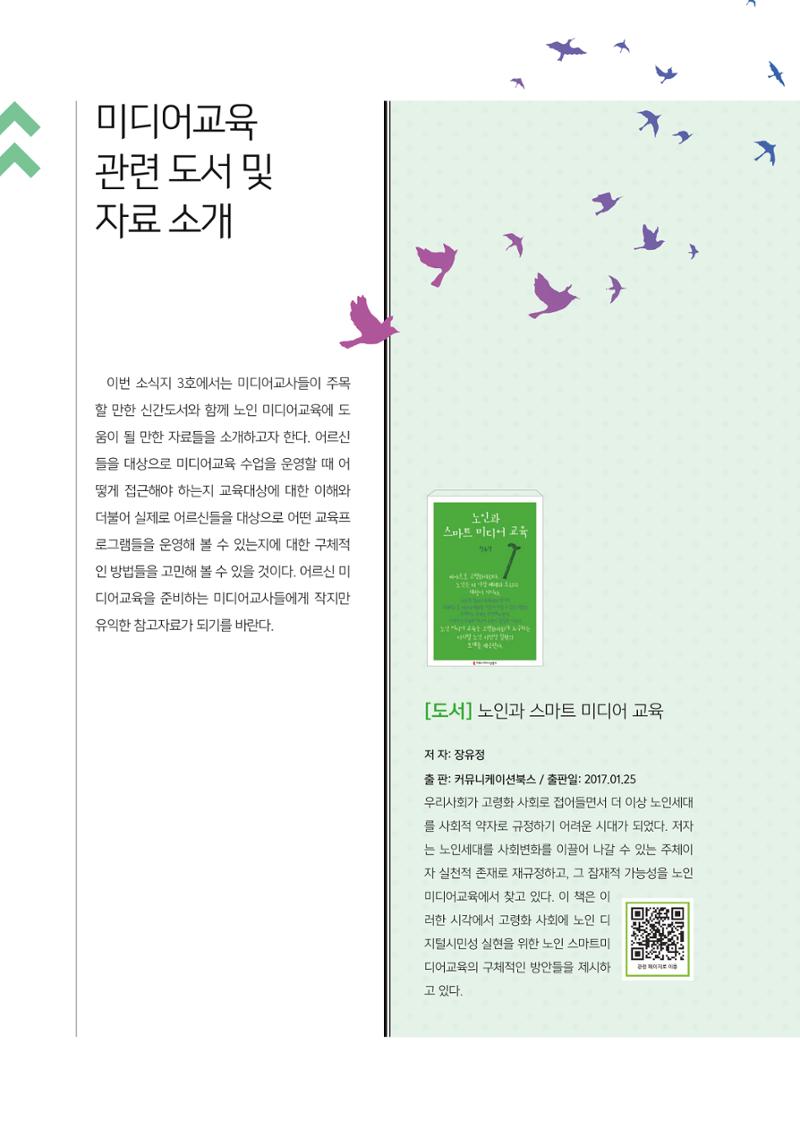 시청자미디어재단 미디어교육 소식지 MEdiary No.3 34페이지