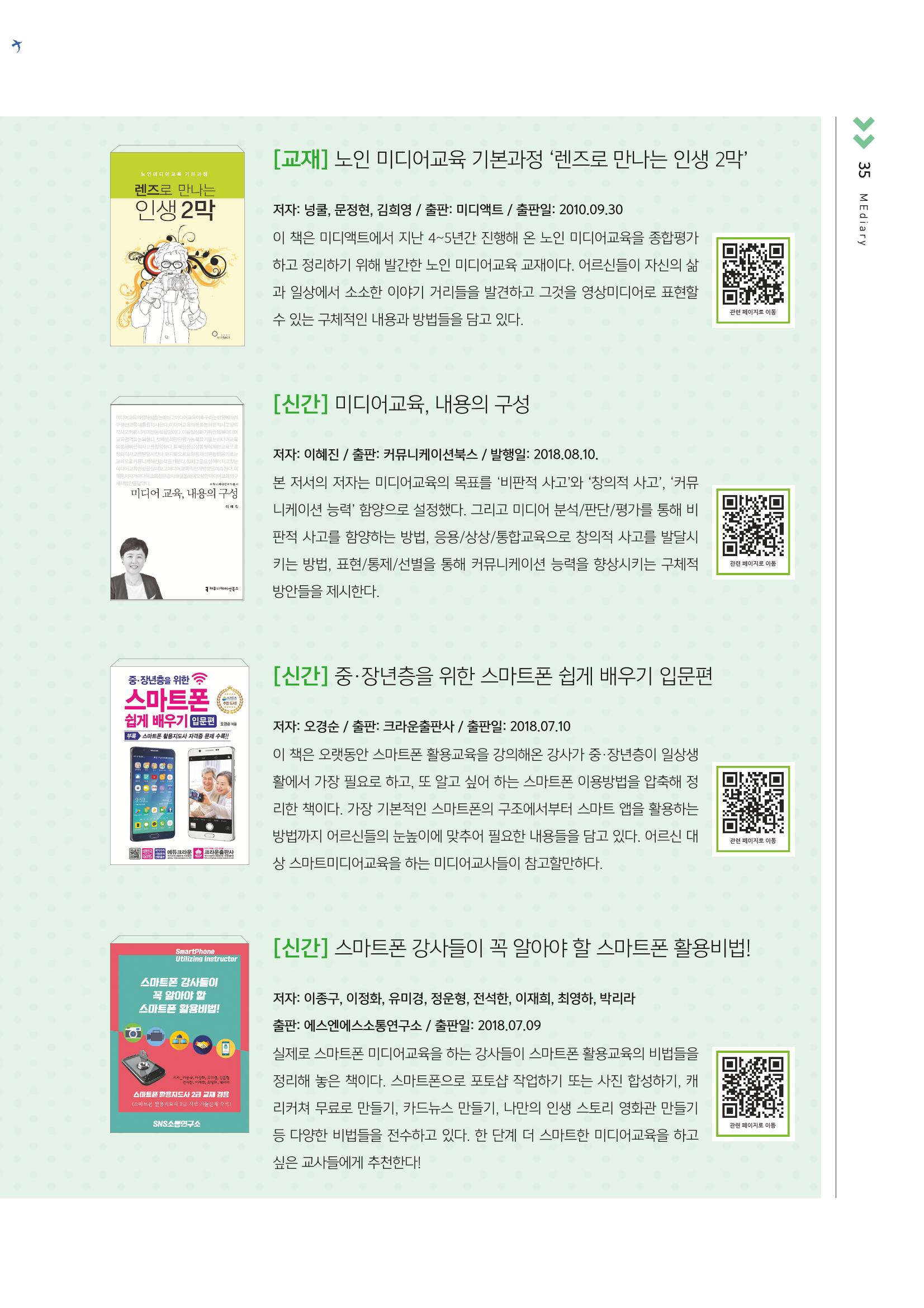시청자미디어재단 미디어교육 소식지 MEdiary No.3 35페이지