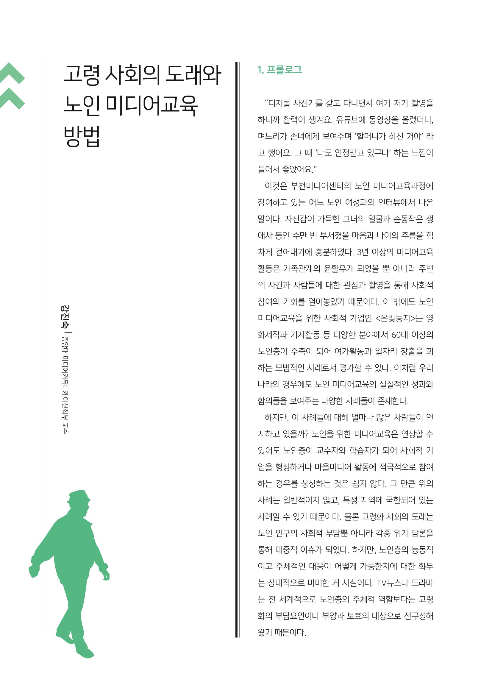 시청자미디어재단 미디어교육 소식지 MEdiary No.3 4페이지