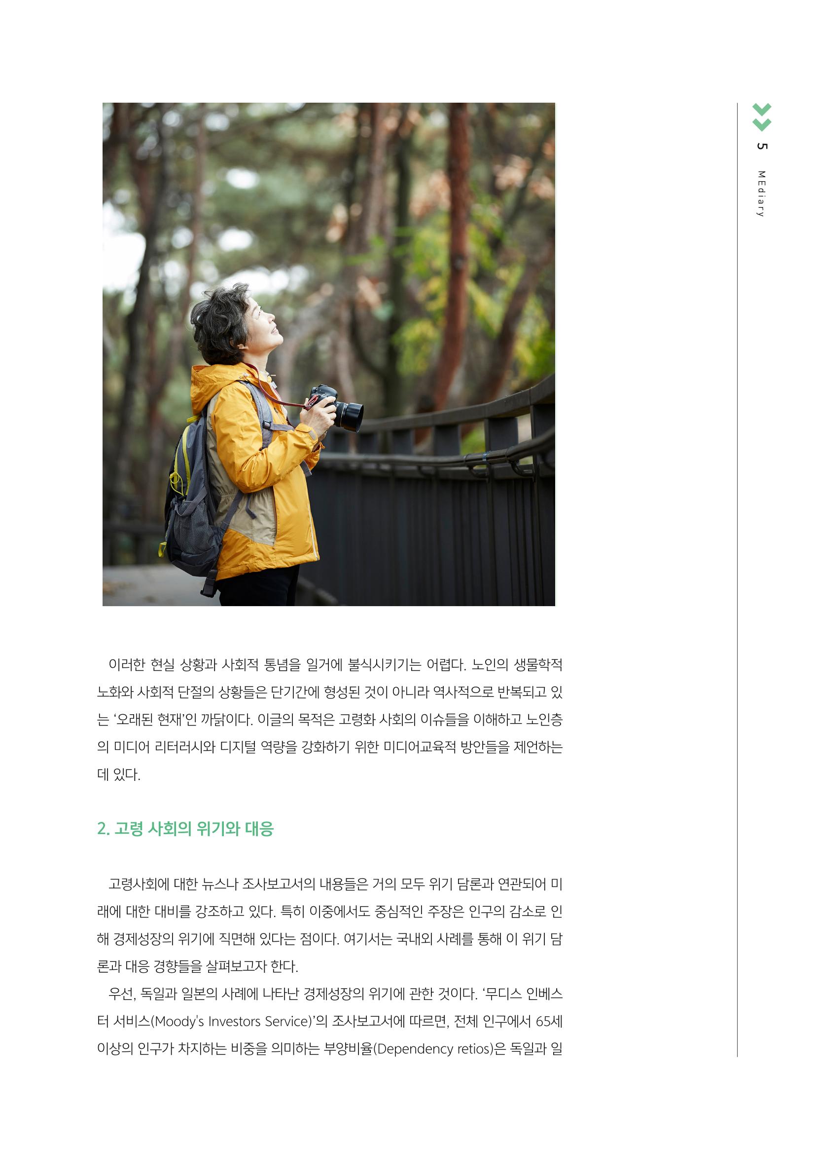 시청자미디어재단 미디어교육 소식지 MEdiary No.3 5페이지
