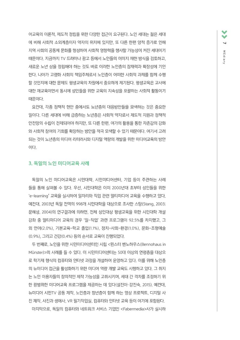 시청자미디어재단 미디어교육 소식지 MEdiary No.3 7페이지