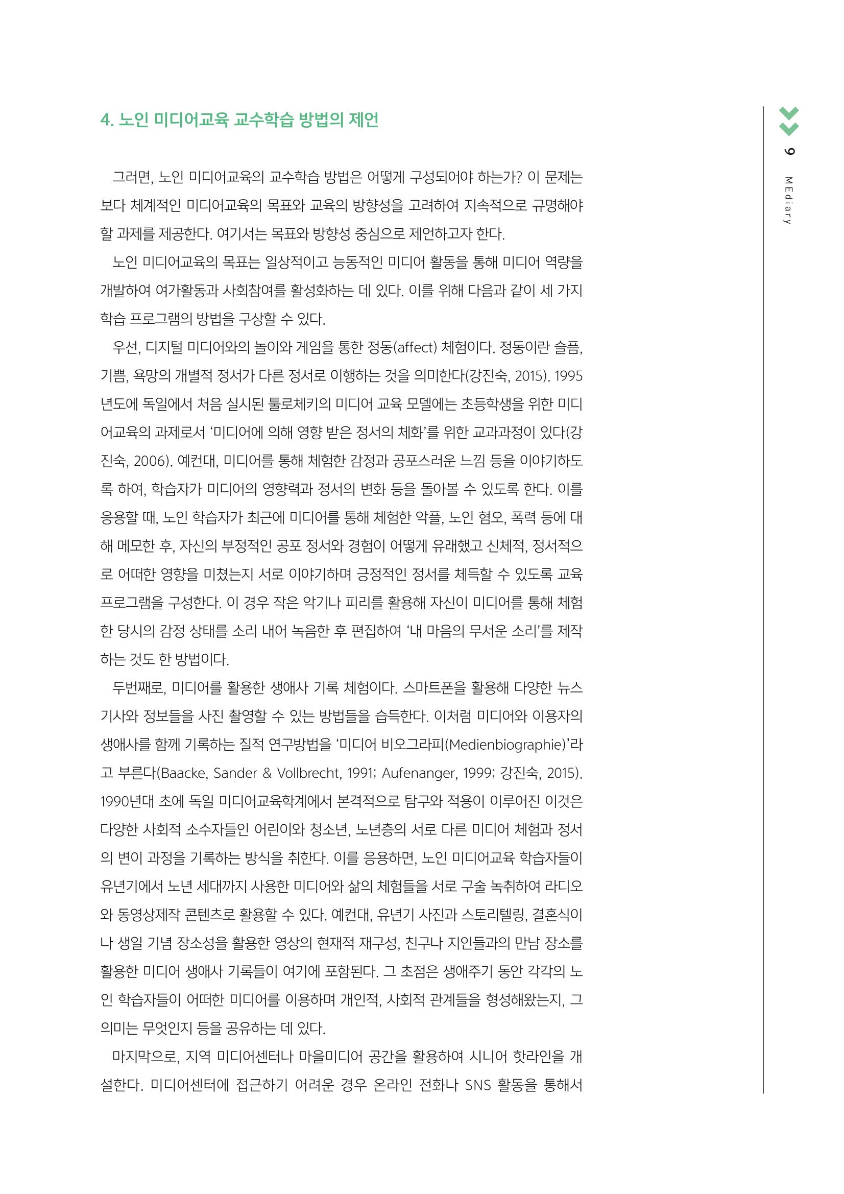 시청자미디어재단 미디어교육 소식지 MEdiary No.3 9페이지