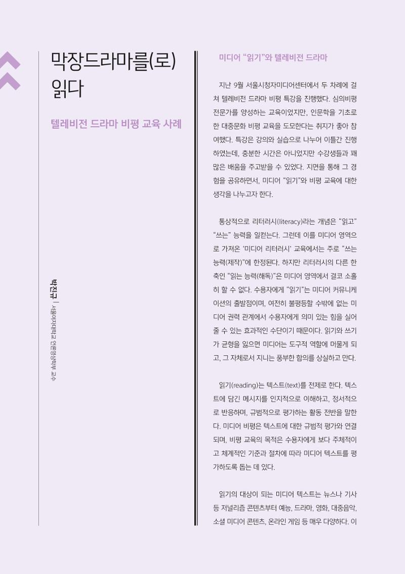 시청자미디어재단 미디어교육 소식지 MEdiary No.4 10페이지