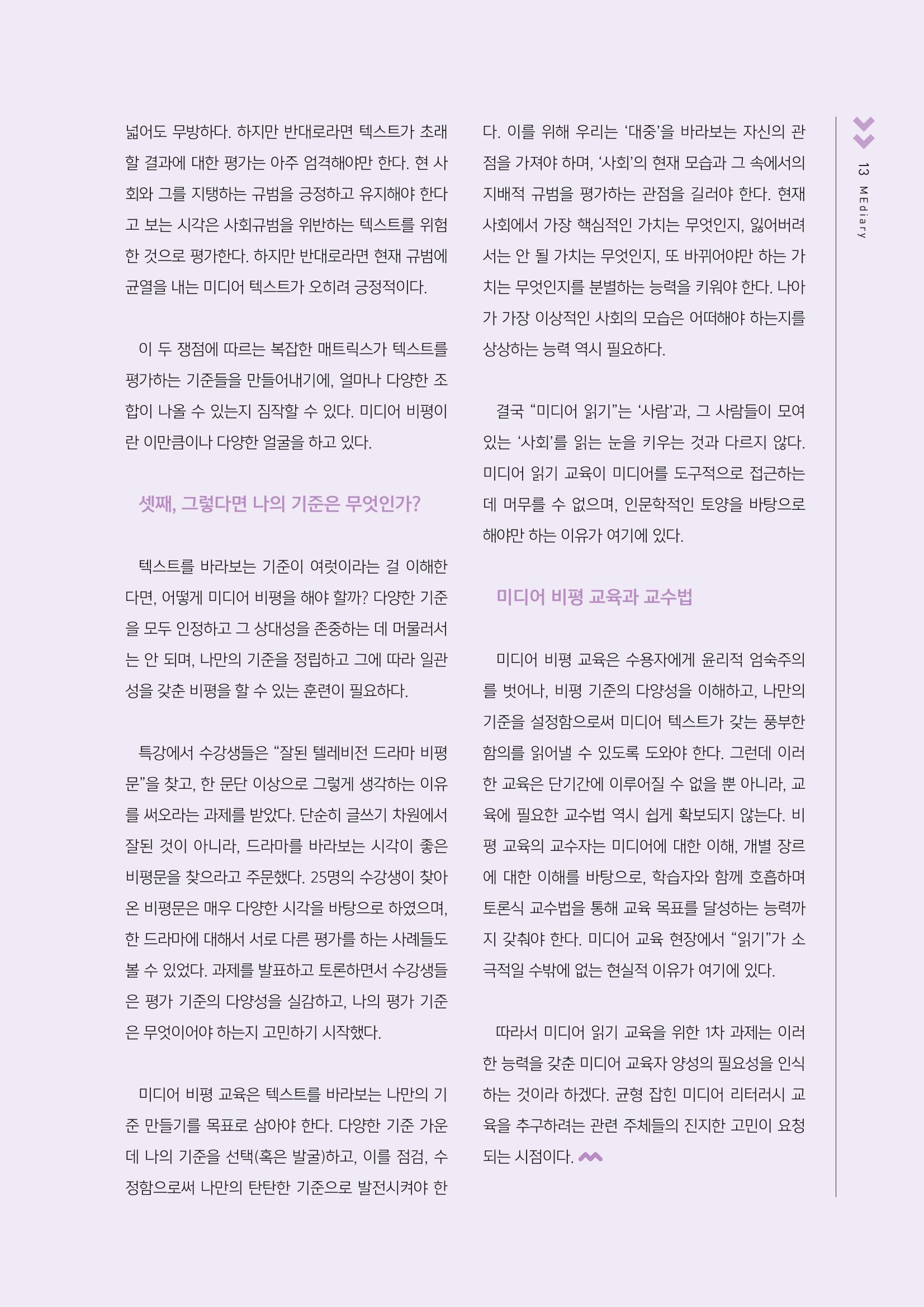 시청자미디어재단 미디어교육 소식지 MEdiary No.4 13페이지