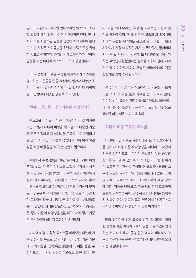 시청자미디어재단 미디어교육 소식지 MEdiary No.4 13페이지