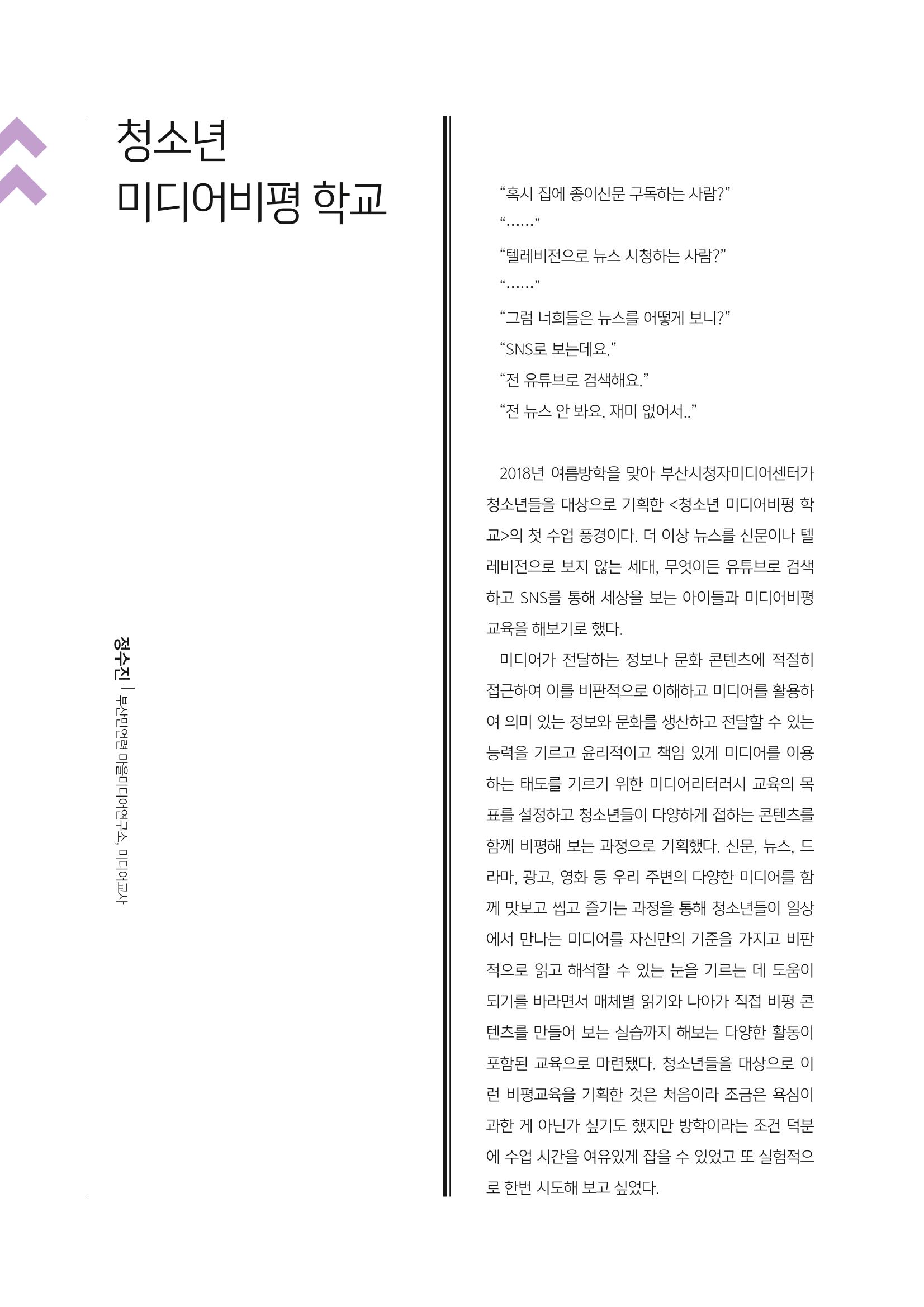 시청자미디어재단 미디어교육 소식지 MEdiary No.4 14페이지