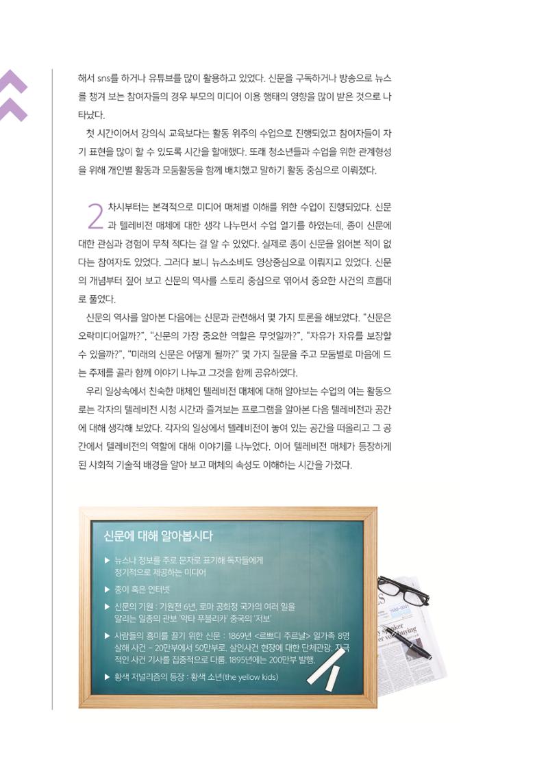 시청자미디어재단 미디어교육 소식지 MEdiary No.4 16페이지