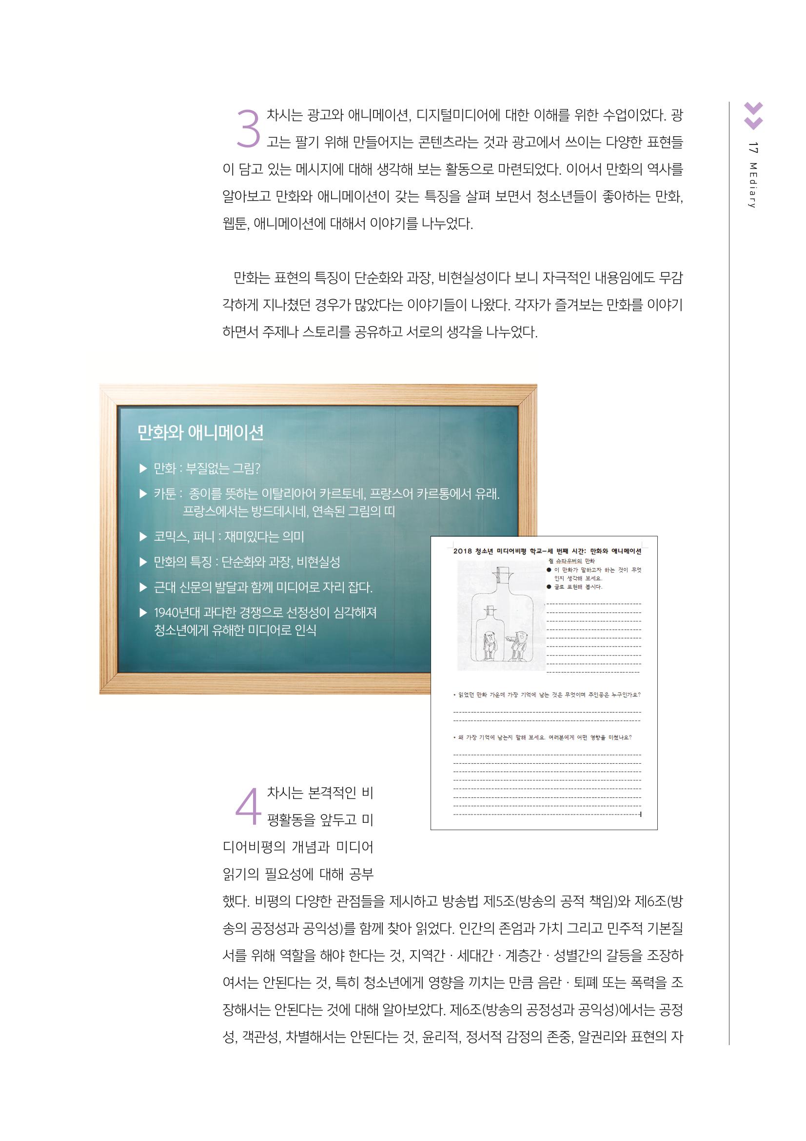 시청자미디어재단 미디어교육 소식지 MEdiary No.4 17페이지