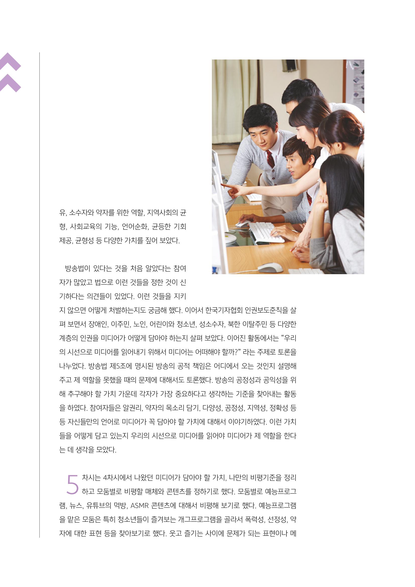 시청자미디어재단 미디어교육 소식지 MEdiary No.4 18페이지