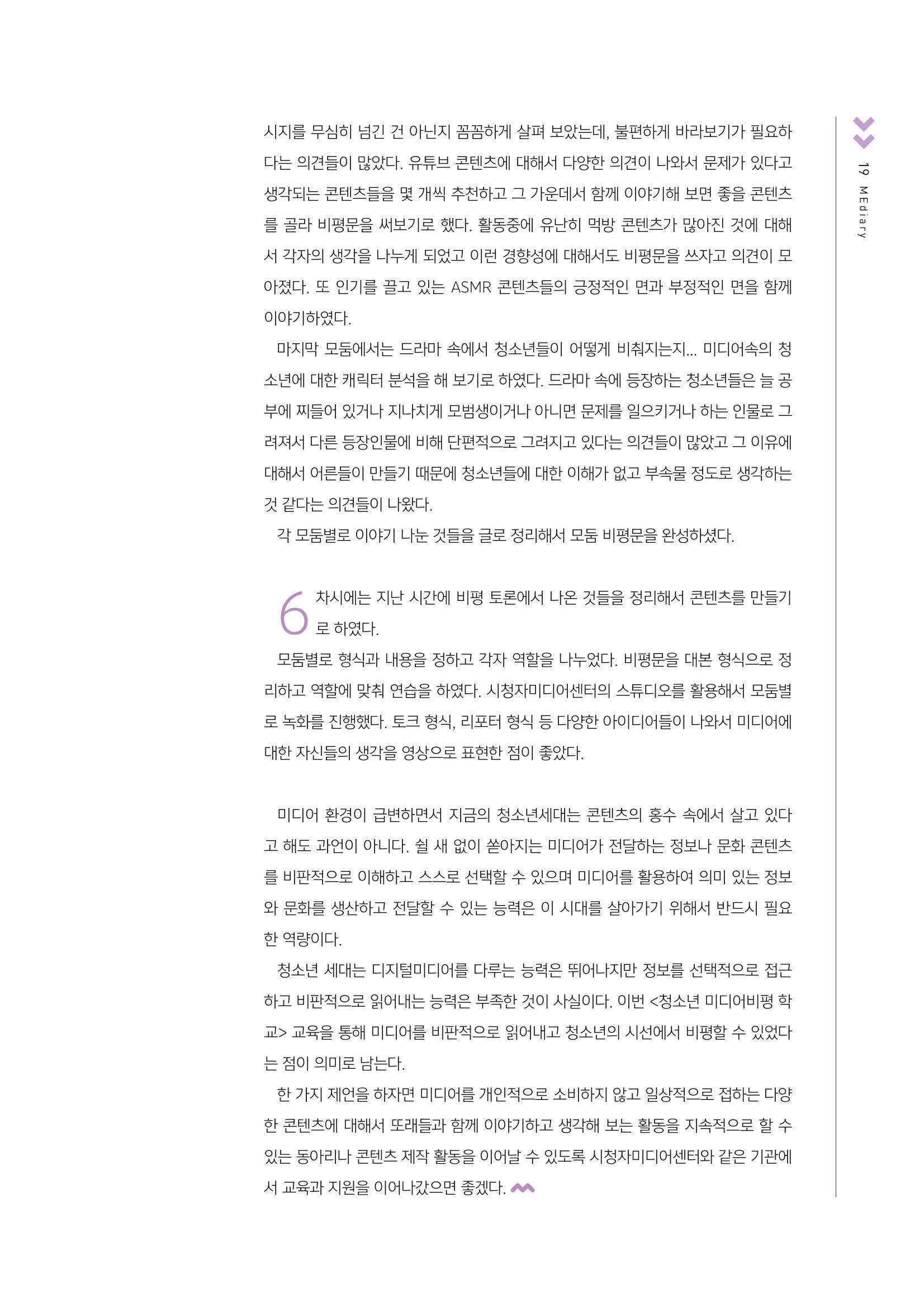 시청자미디어재단 미디어교육 소식지 MEdiary No.4 19페이지